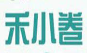禾小卷炸串果飲店