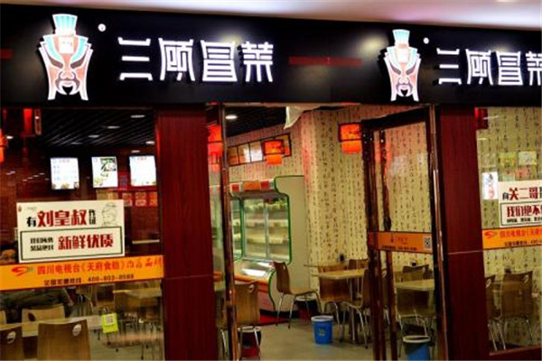 三顧冒菜