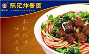 陳記炸醬面