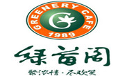 綠茵閣