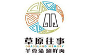 草原往事冰煮羊火鍋