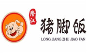 隆江豬腳飯