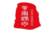 黃家烤肉
