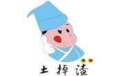 土掉渣燒餅