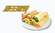 黔王煎餅