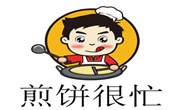 煎餅很忙