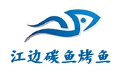 江邊碳魚烤魚
