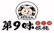第九味餛飩