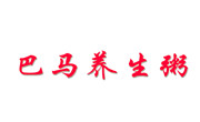 巴馬養生粥