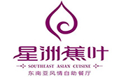 星洲蕉葉