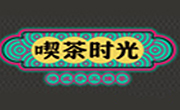 喫茶時(shí)光奶茶