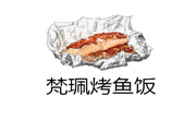 梵珮烤魚飯