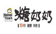 糖奶奶