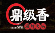 鼎級香涮烤一體
