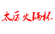太厲火鍋杯