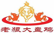 老狼大盤雞