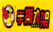 麻辣宣言手撕雞架