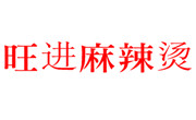 旺進(jìn)麻辣燙