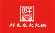 鮮炎炭火火鍋