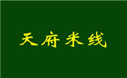 天府米線