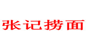 張記撈面