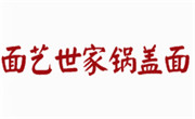 面藝世家鍋蓋面