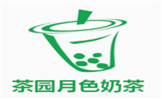 茶園月色奶茶