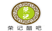 榮記醋吧