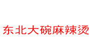 東北大碗麻辣燙