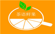 茶語鮮果
