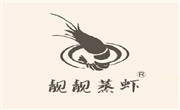 靚靚蒸蝦
