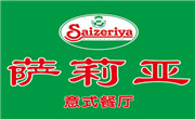 薩莉亞披薩