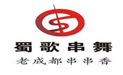 蜀歌串舞