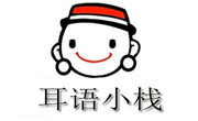 耳語小棧