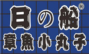 日之船章魚小丸子