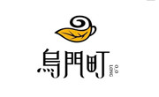 烏門町