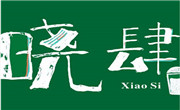 曉肆奶茶