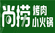 尚撈烤肉小火鍋