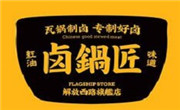 鹵鍋匠