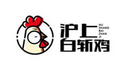 滬上白斬雞