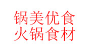 鍋美優食火鍋食材