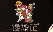 饞游記生煎包