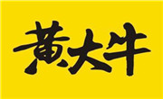 黃大牛牛雜