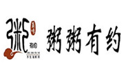 粥粥有約粥鋪