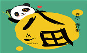 八田粥鋪