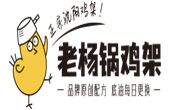 老楊鍋雞架