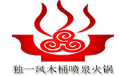 獨一風木桶噴泉火鍋