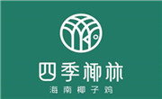 四季椰林椰子雞