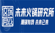 這鍋有戲未來(lái)火鍋