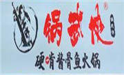 鍋武俠硬啃醬骨火鍋